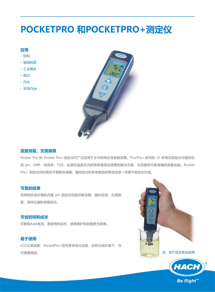 水质快速检测笔_00.jpg